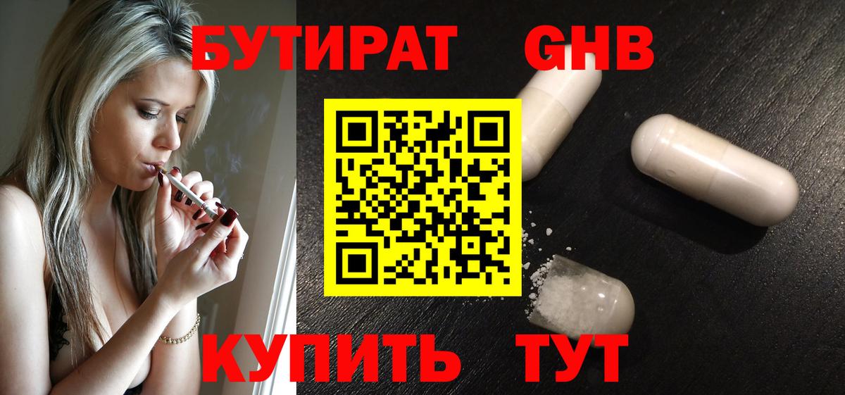 Бутират вода Татарск