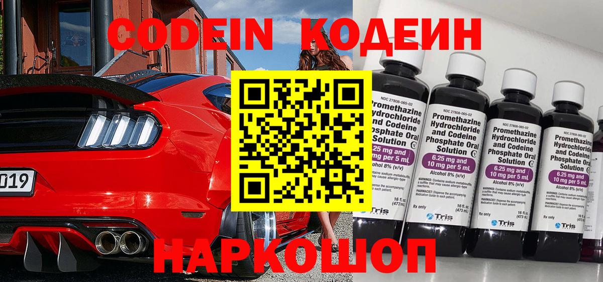 Кодеин Purple Drank  Кодеин Purple Drank  Татарск  Вход с VPN 