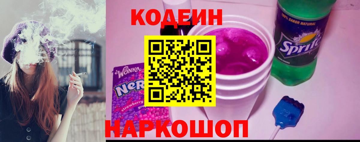 Кодеиновый сироп Lean Purple Drank Татарск