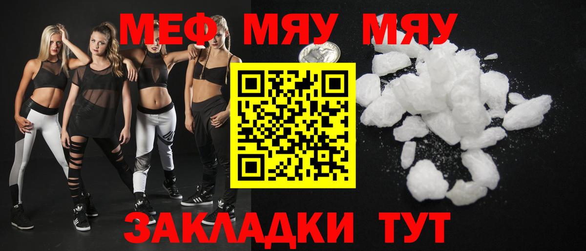 Меф мяу мяу  МЕФ  Татарск  Вход с VPN 