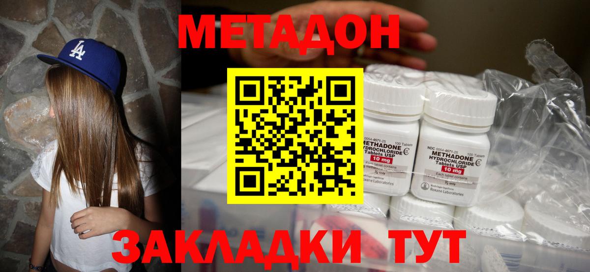 Метадон VHQ  МЕТАДОН кристалл  Вход с VPN  Татарск 
